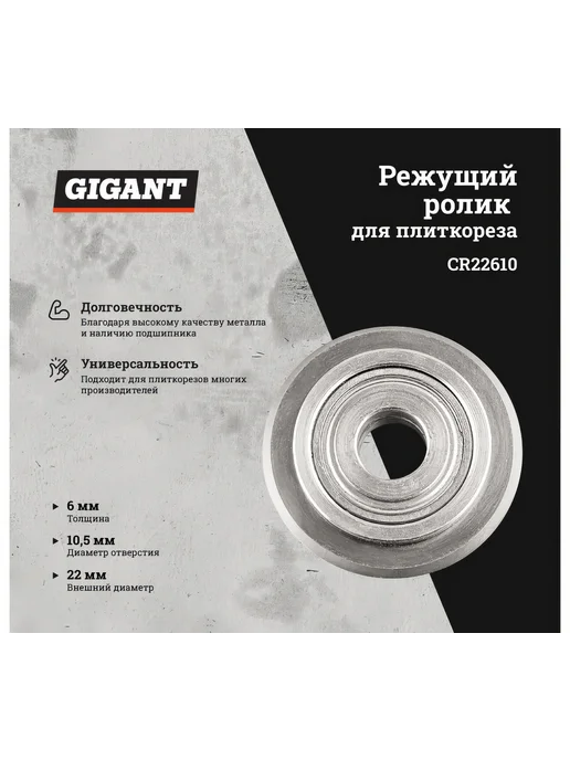 Режущий ролик с подшипником 22х6х10.5 мм для плиткорезов, 6x10.5 мм, фото 2