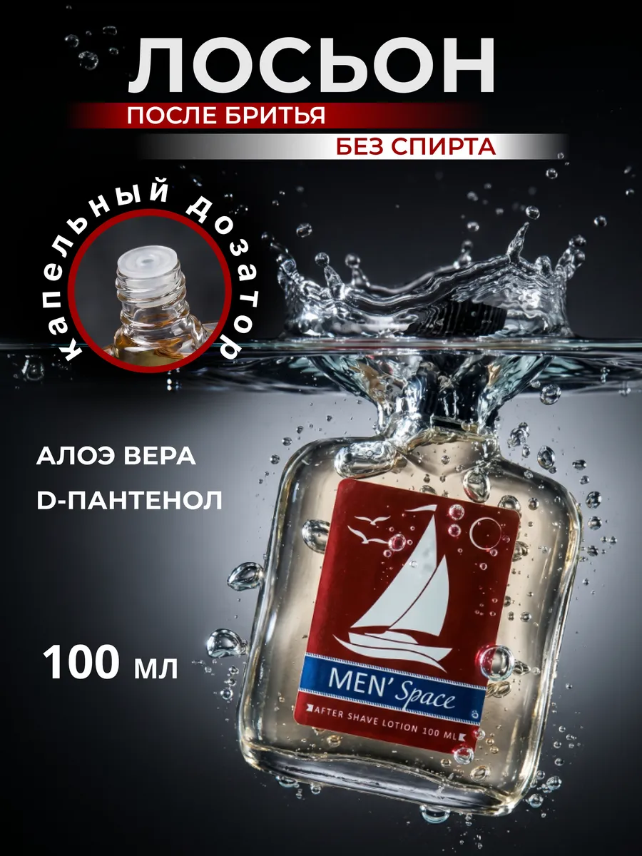 Лосьон после бритья мужской Men'Space 100 мл