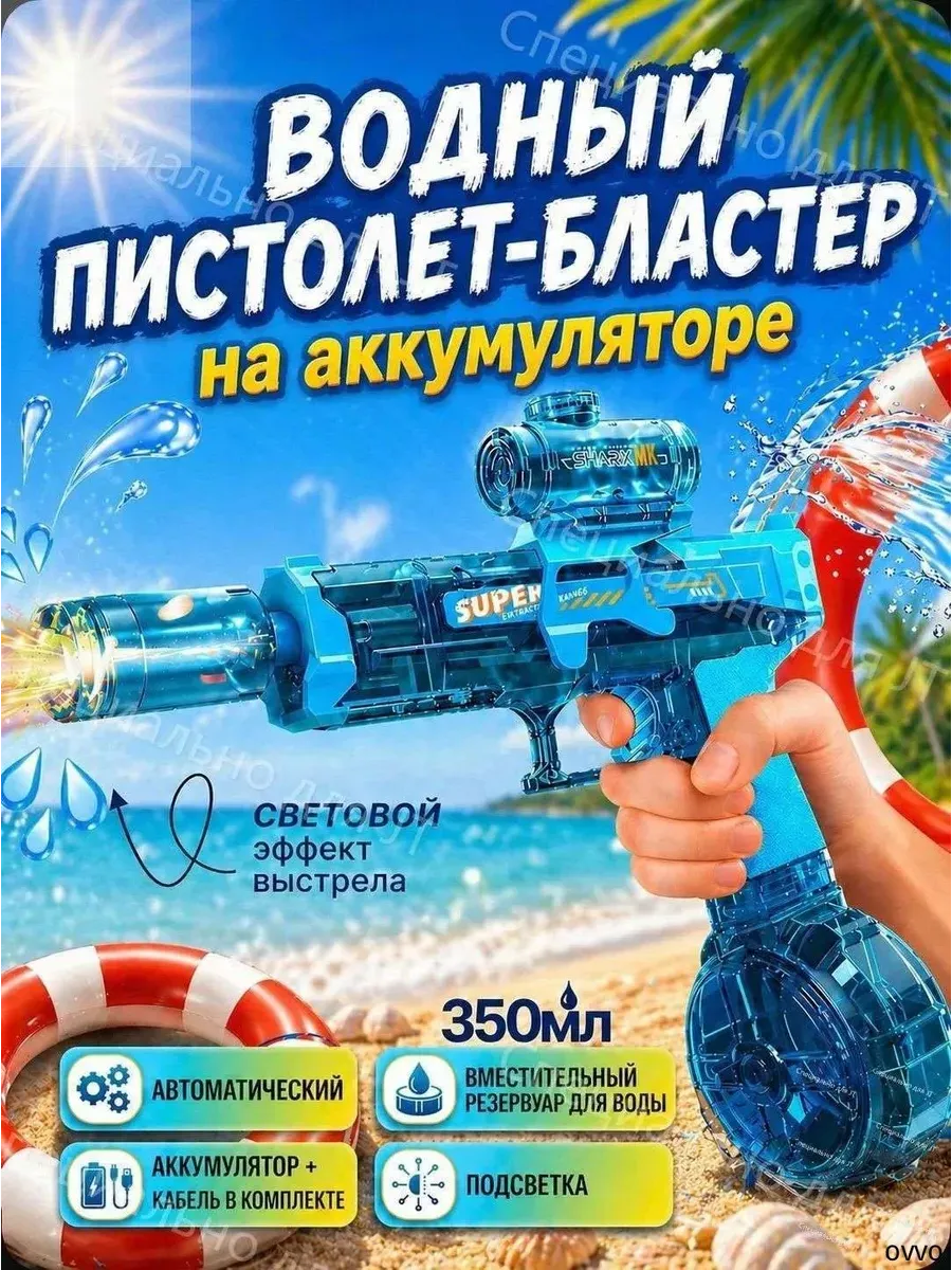 Детский водный пистолет автоматический синий