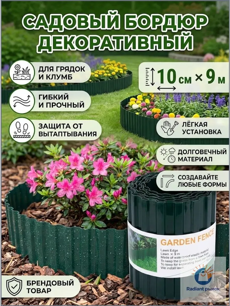 Бордюр садовый