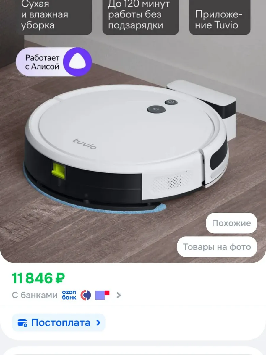 Робот-пылесос Tuvio TR01MGBW