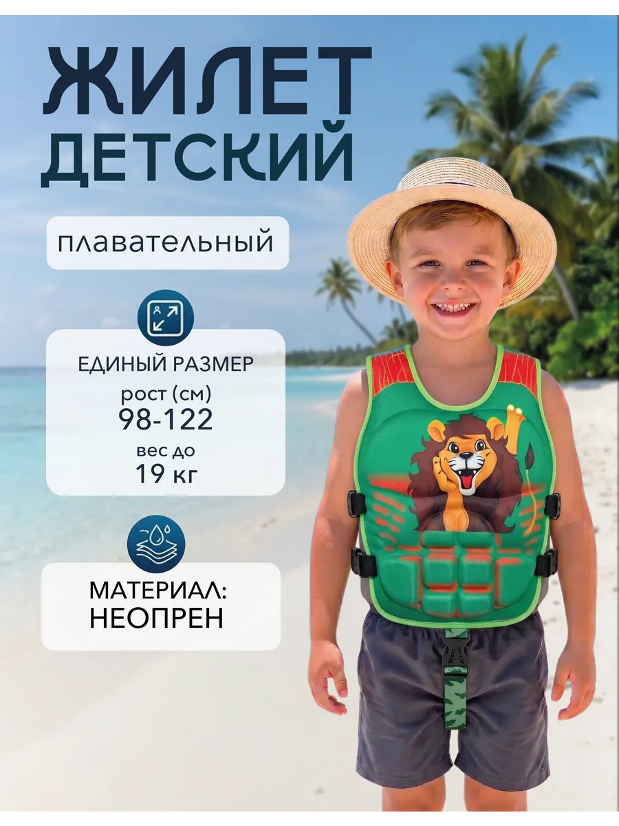 Детский спасательный жилет для плавания неопреновый