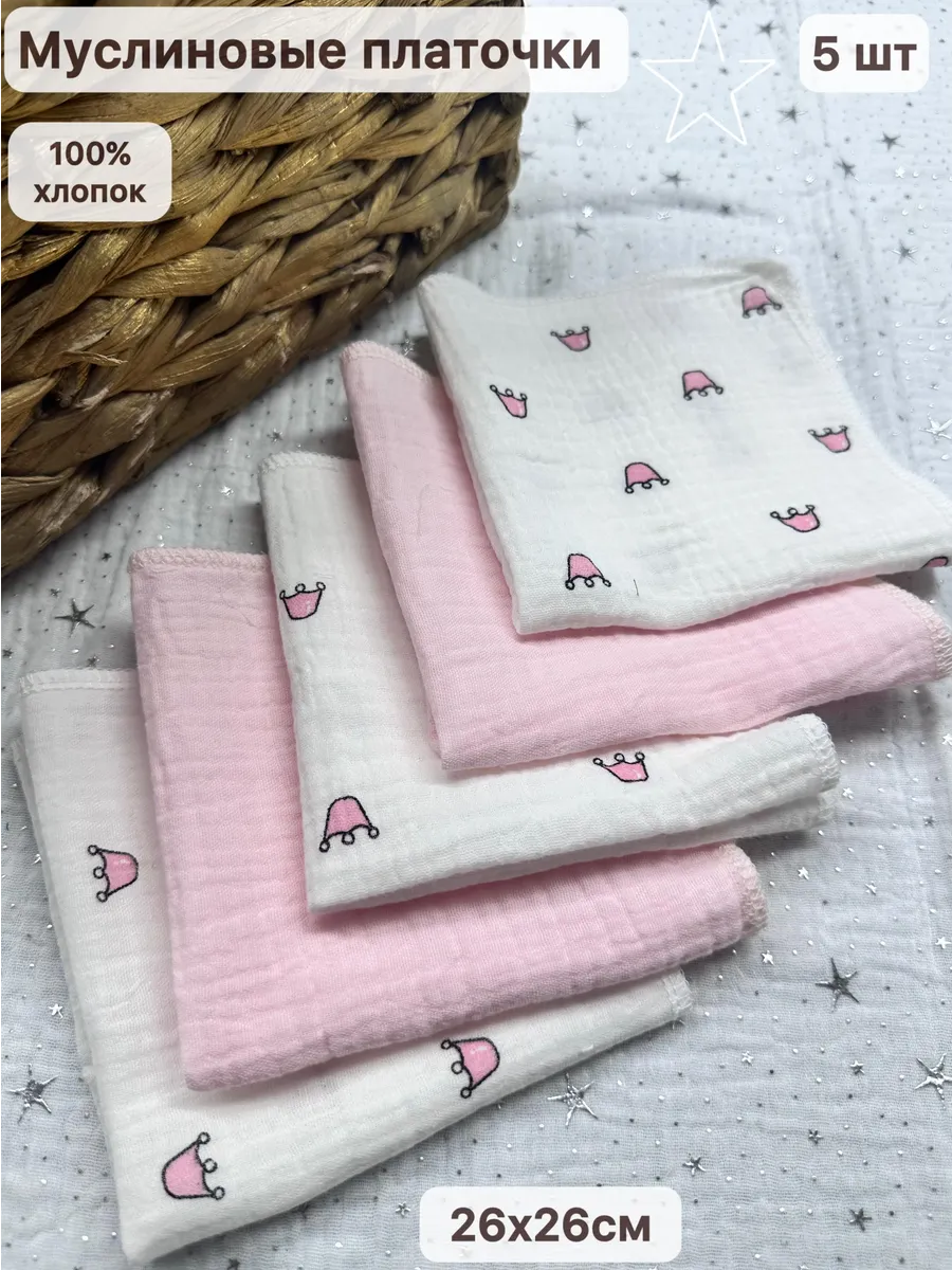 Муслиновые салфетки и слюнявчики из хлопка для кормления