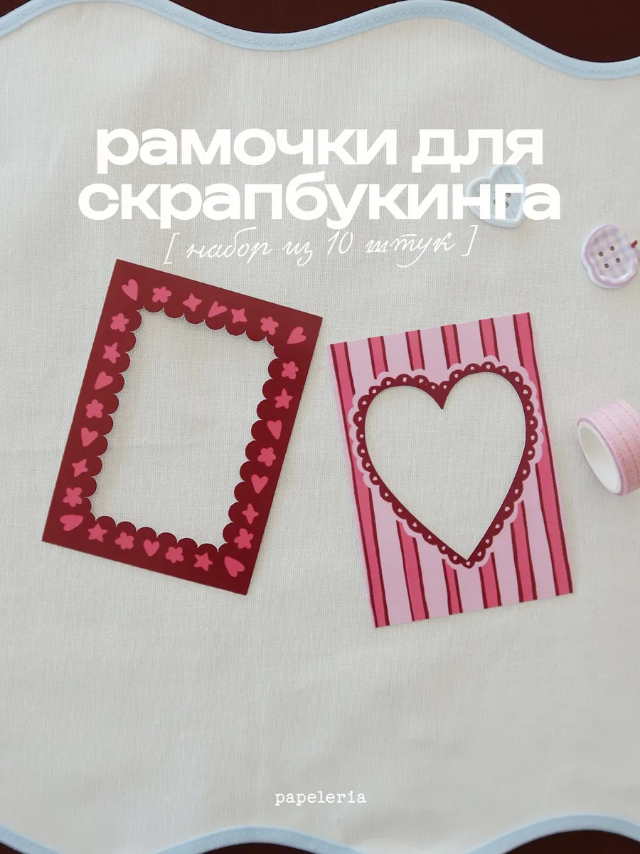 Набор для скрапбукинга