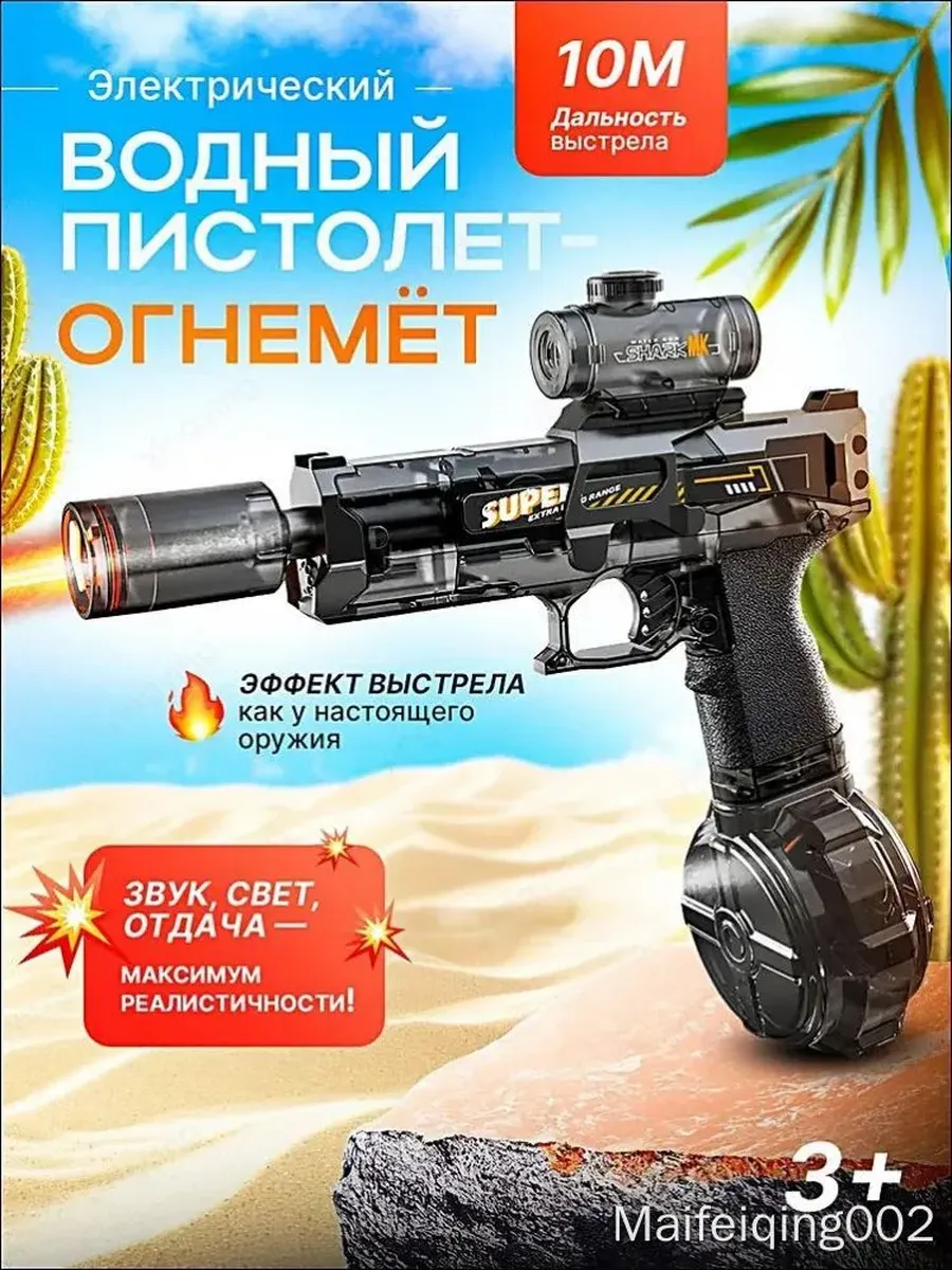 Водное оружие