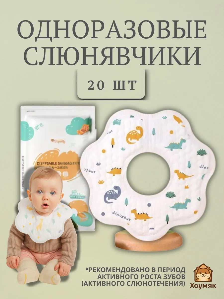 Одноразовые хлопковые слюнявчики 20 шт с быстрым