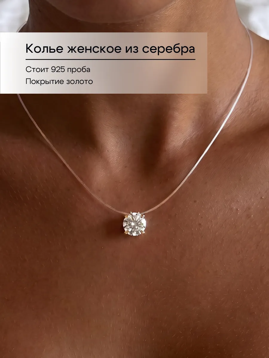 Подвеска на леске позолоченная 925 проба