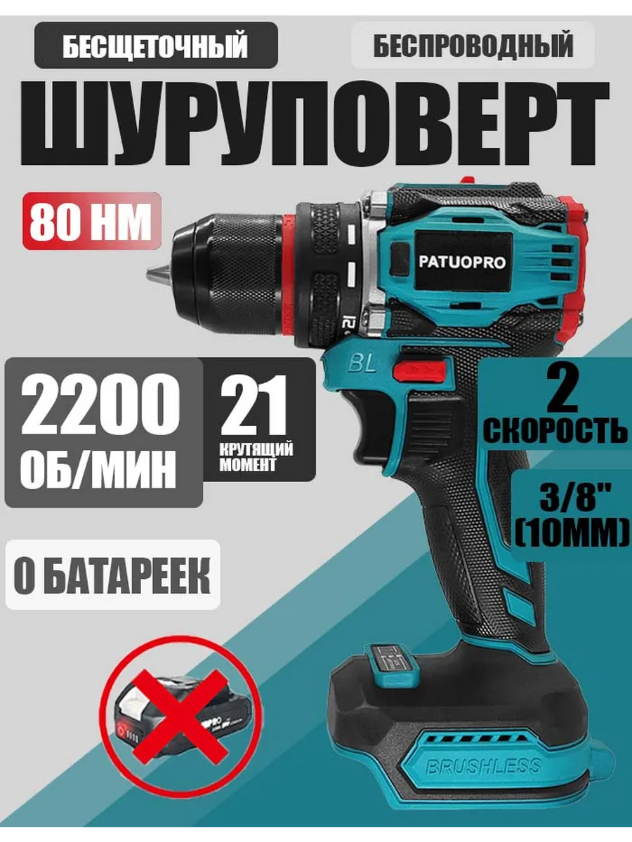 Шуруповерт аккумуляторный бесщеточный (0 АКБ)