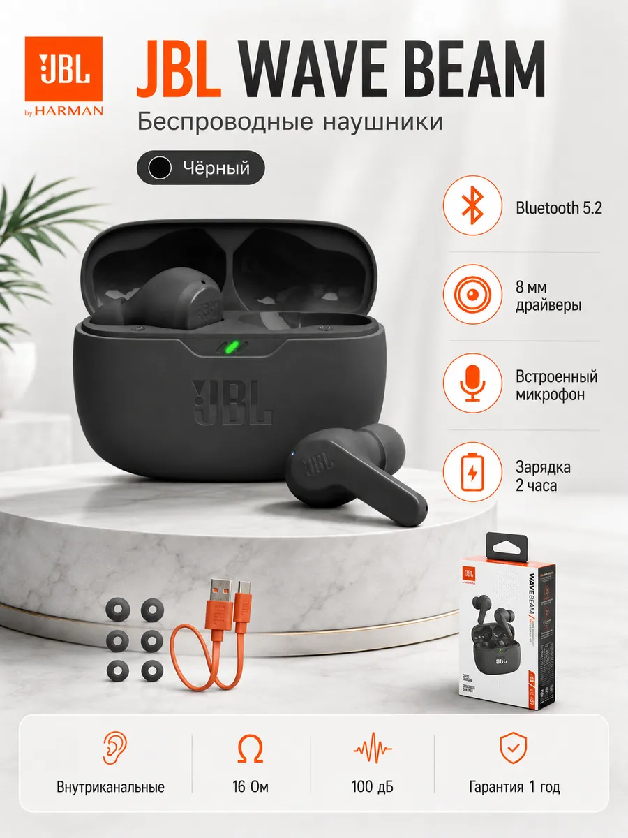 JBL Беспроводные наушники Wave Beam Чёрный