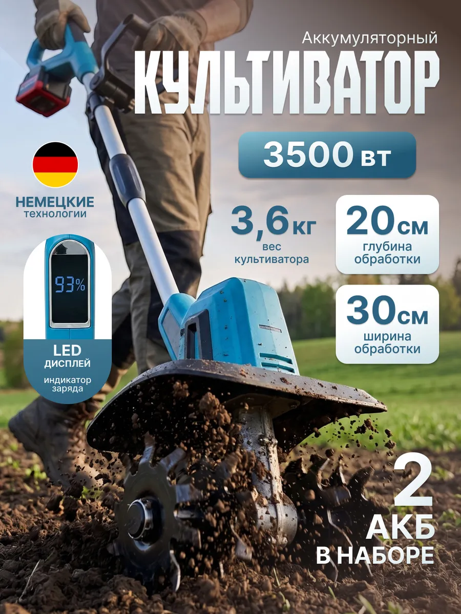 Культиватор аккумуляторный мощный
