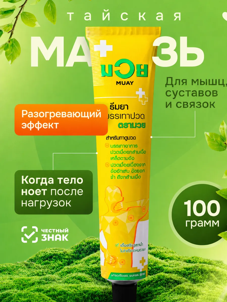 Мазь при боли в суставах и мышцах разогревающая
