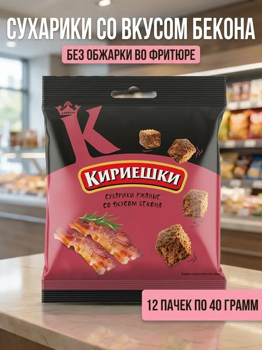 Сухарики со вкусом бекона, 12 пачек по 40 грамм