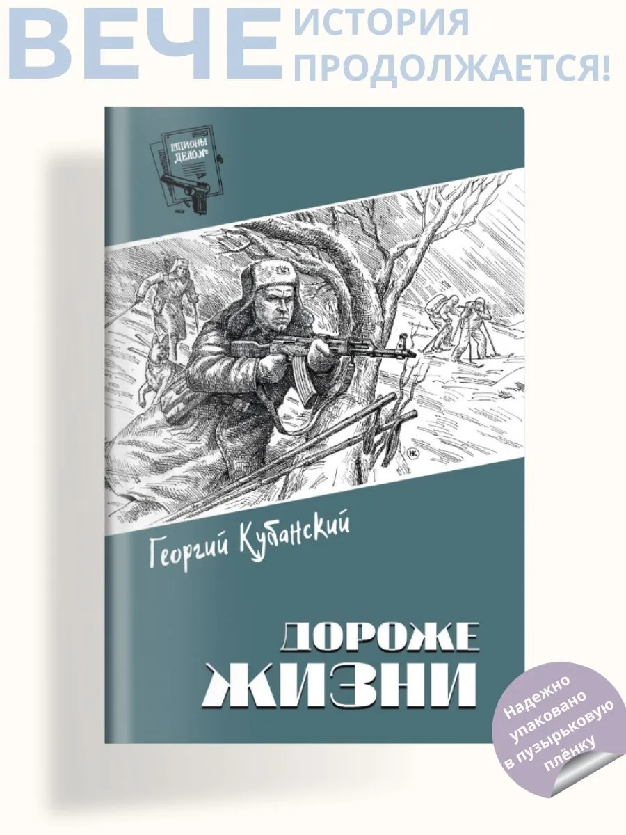 Шпионы. Дело № ... Дороже жизни