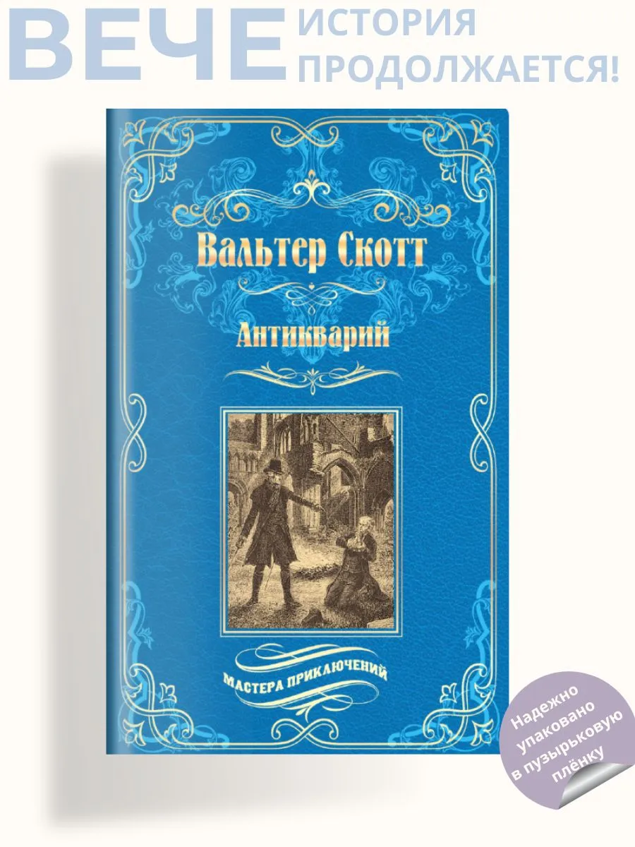 Антикварий