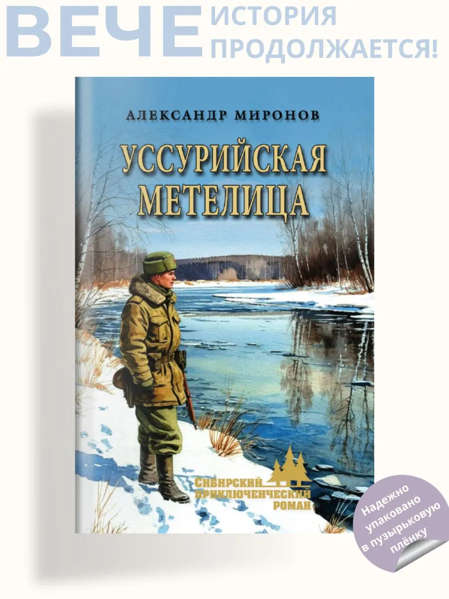 Уссурийская метелица