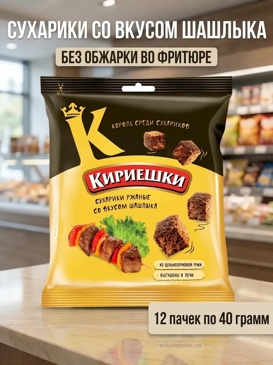 Сухарики со вкусом шашлыка, 12 пачек по 40 грамм