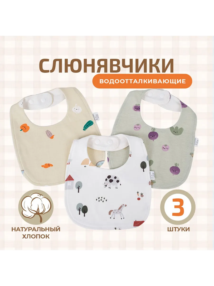Непромокаемые слюнявчики для новорожденных, набор 3 шт