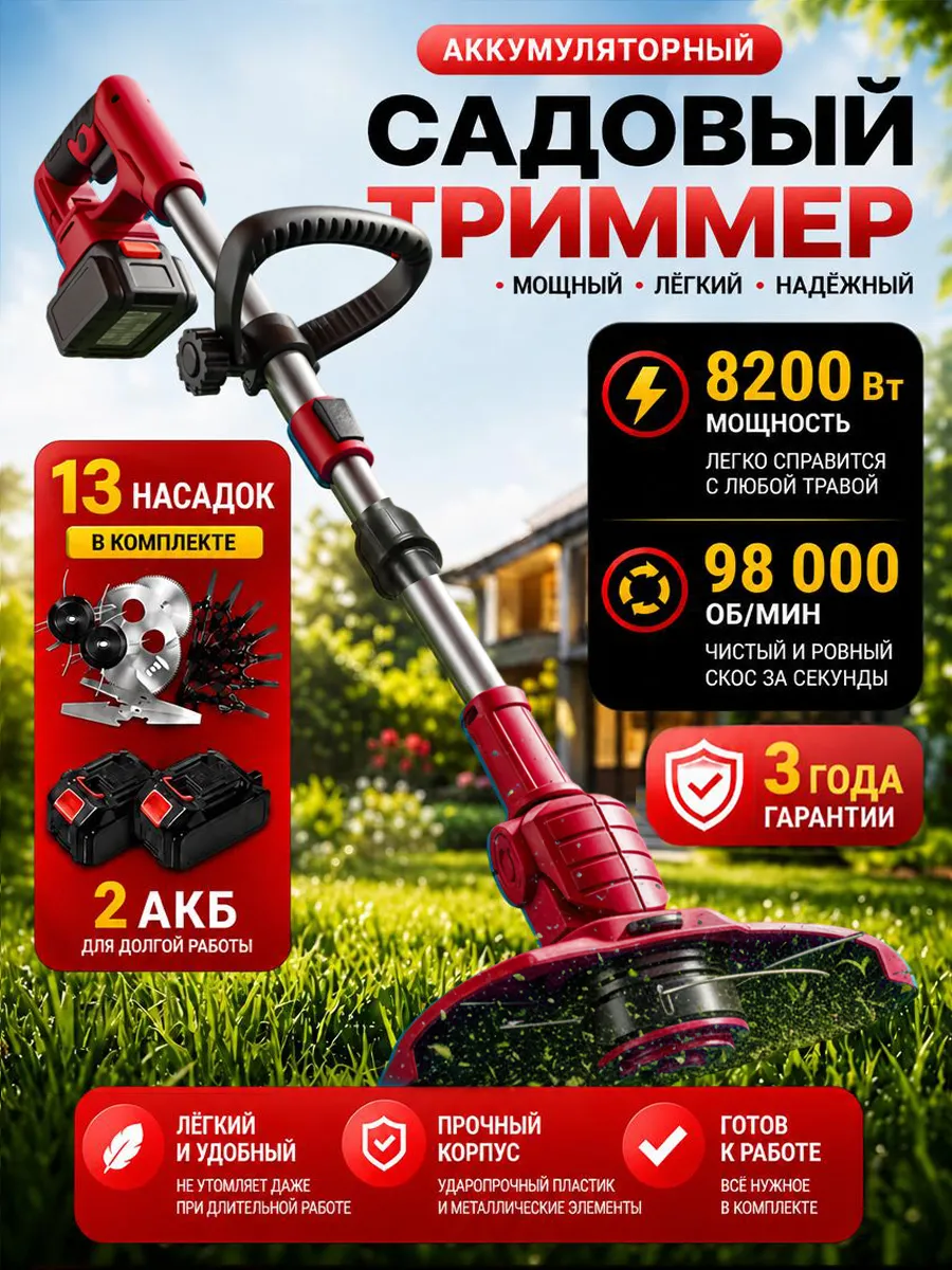 Садовый триммер для травы аккумуляторный