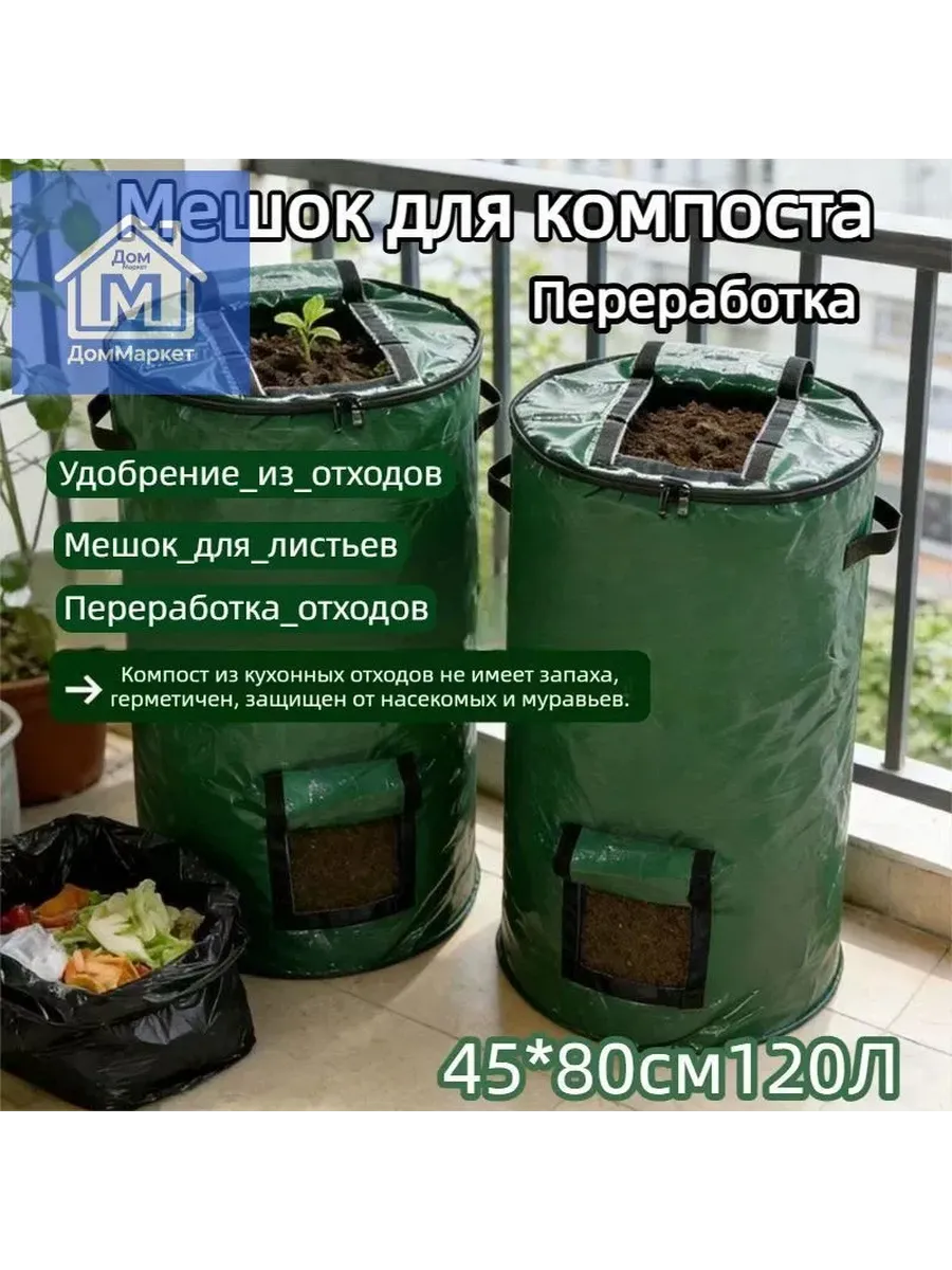Компостер х 45см