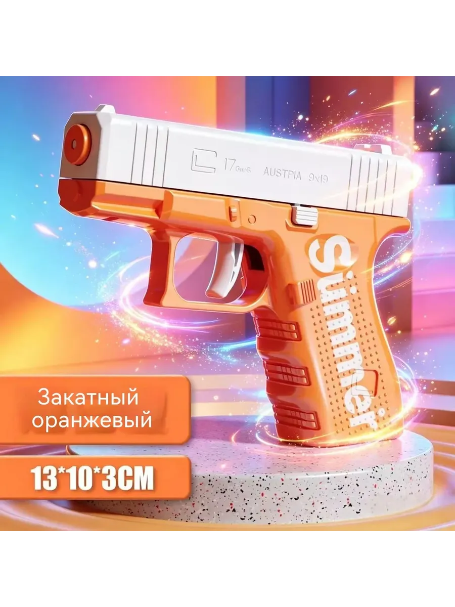 Нарезной водяной пистолет