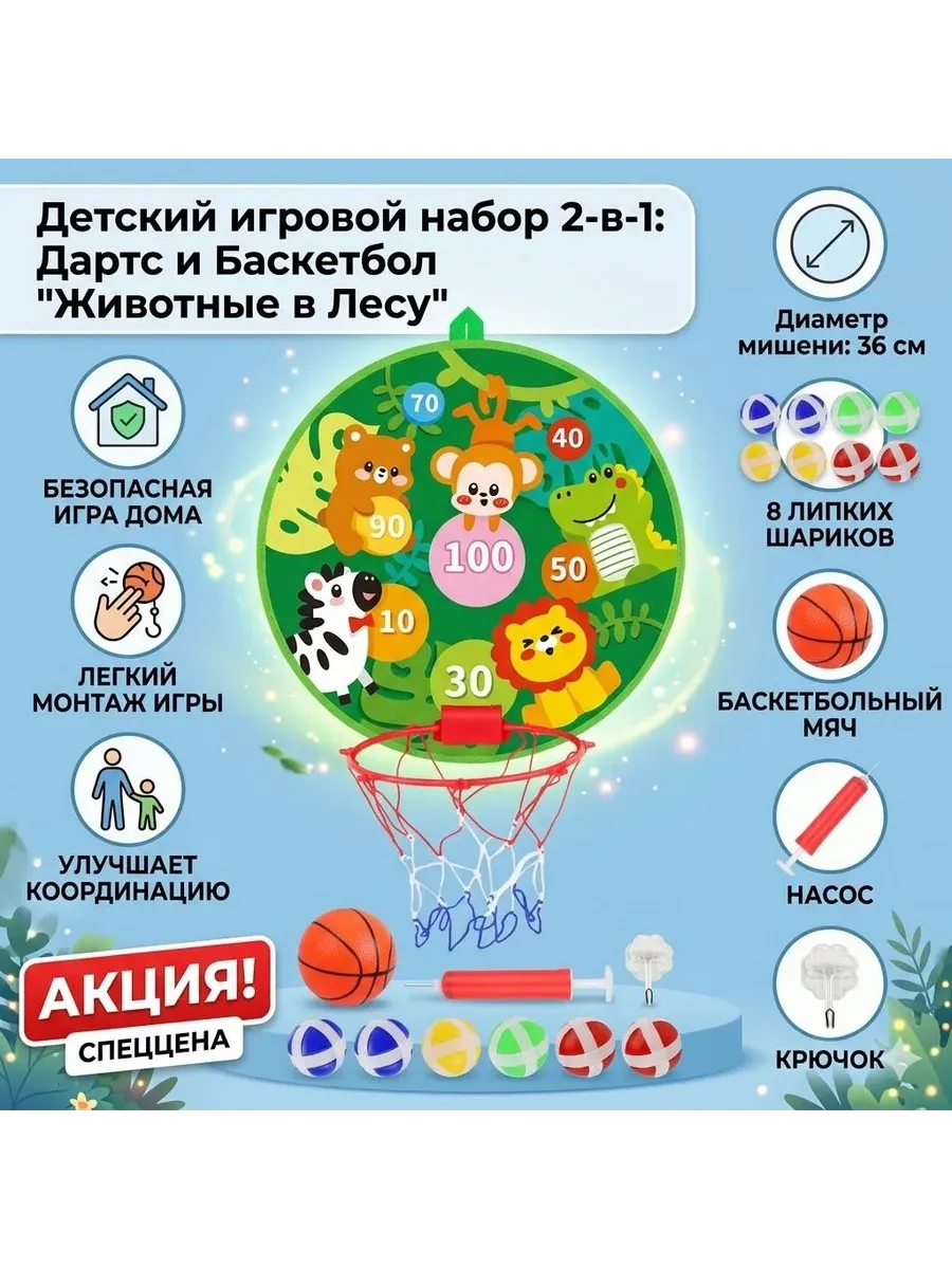 Дартс детский