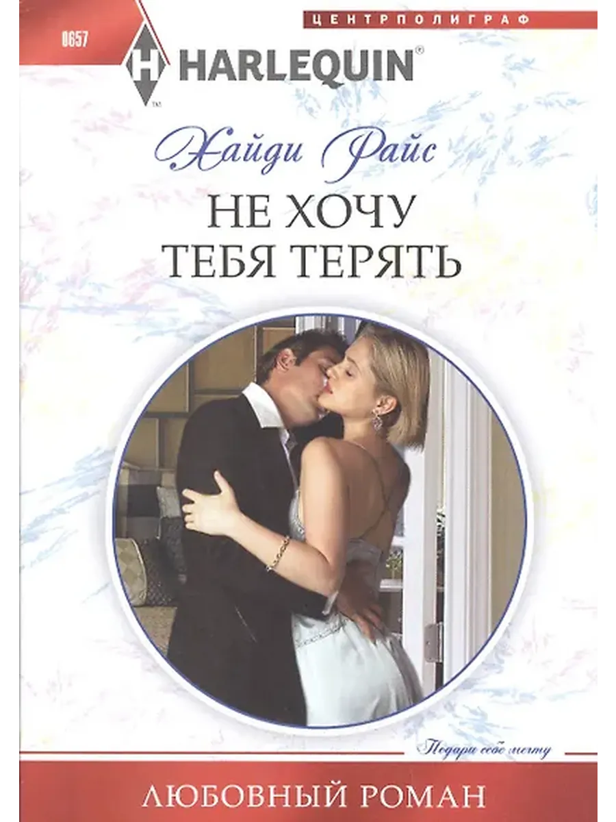Не хочу тебя терять