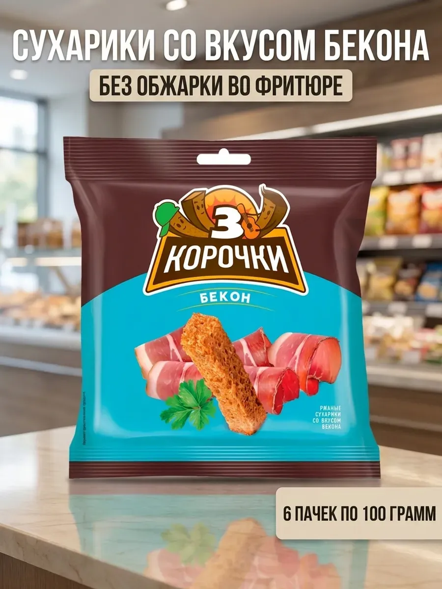 Сухарики со вкусом бекона, 6 пачек по 100 грамм