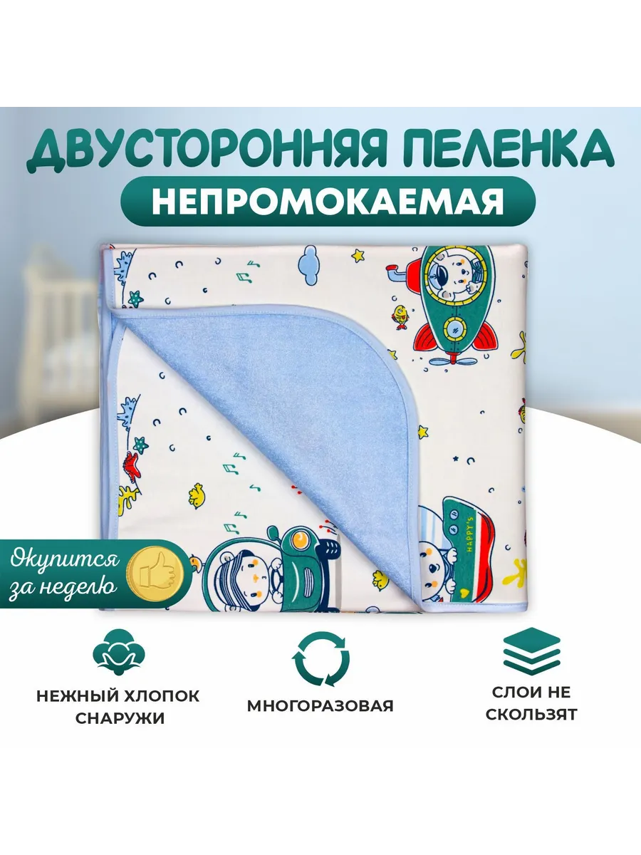 Двусторонняя непромокаемая пеленка для малышей 50x70 см