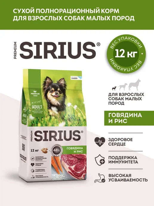 Сухой корм SIRIUS для собак, говядина, 12 кг, фото 2