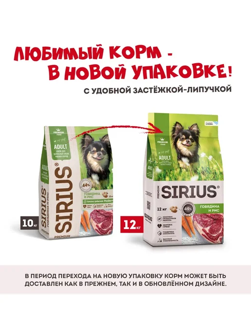 Сухой корм SIRIUS для собак, говядина, 12 кг, фото 3