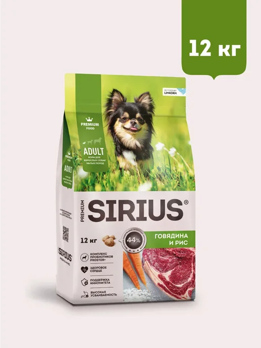 Сухой корм SIRIUS для собак, говядина, 12 кг, фото 4
