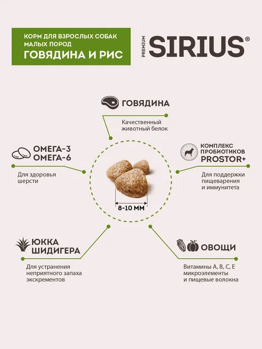 Сухой корм SIRIUS для собак, говядина, 12 кг, фото 5