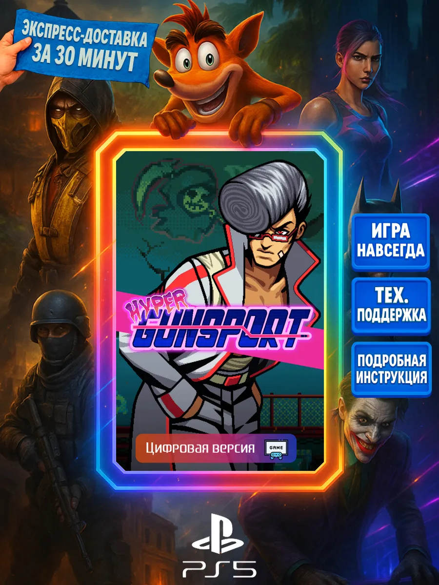 Playstation Hyper Gunsport PS5