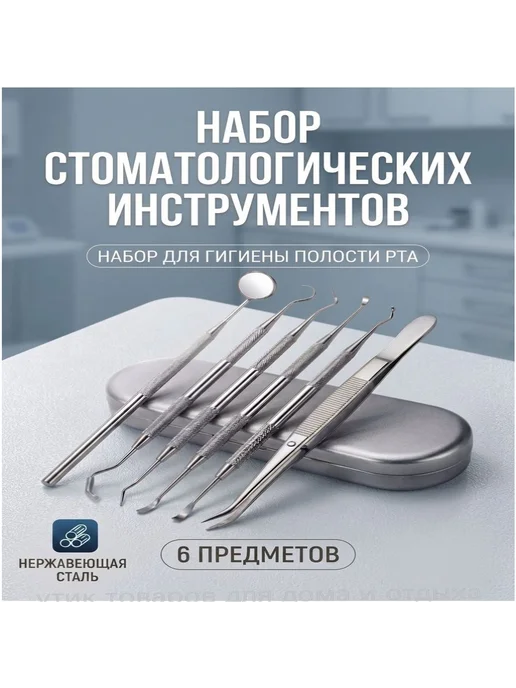Премиум стоматологический набор инструментов для гигиены рта, вариант