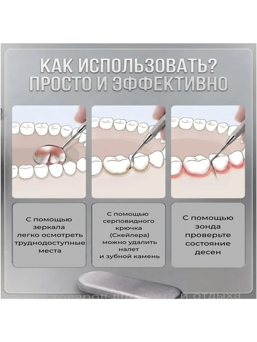 Премиум стоматологический набор инструментов для гигиены рта, вариант, фото 5