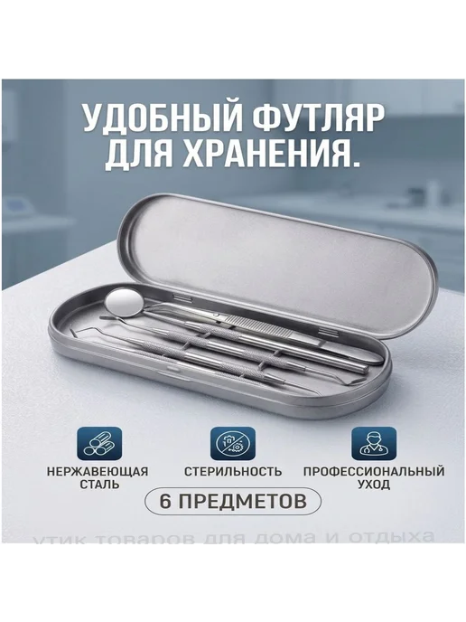 Премиум стоматологический набор инструментов для гигиены рта, вариант, фото 8