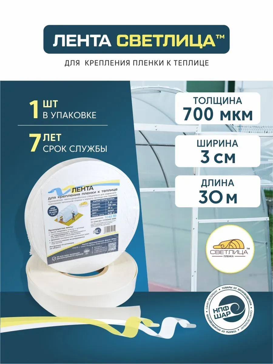 Комплект креплений3000 х 30мм, EVA, 1 шт