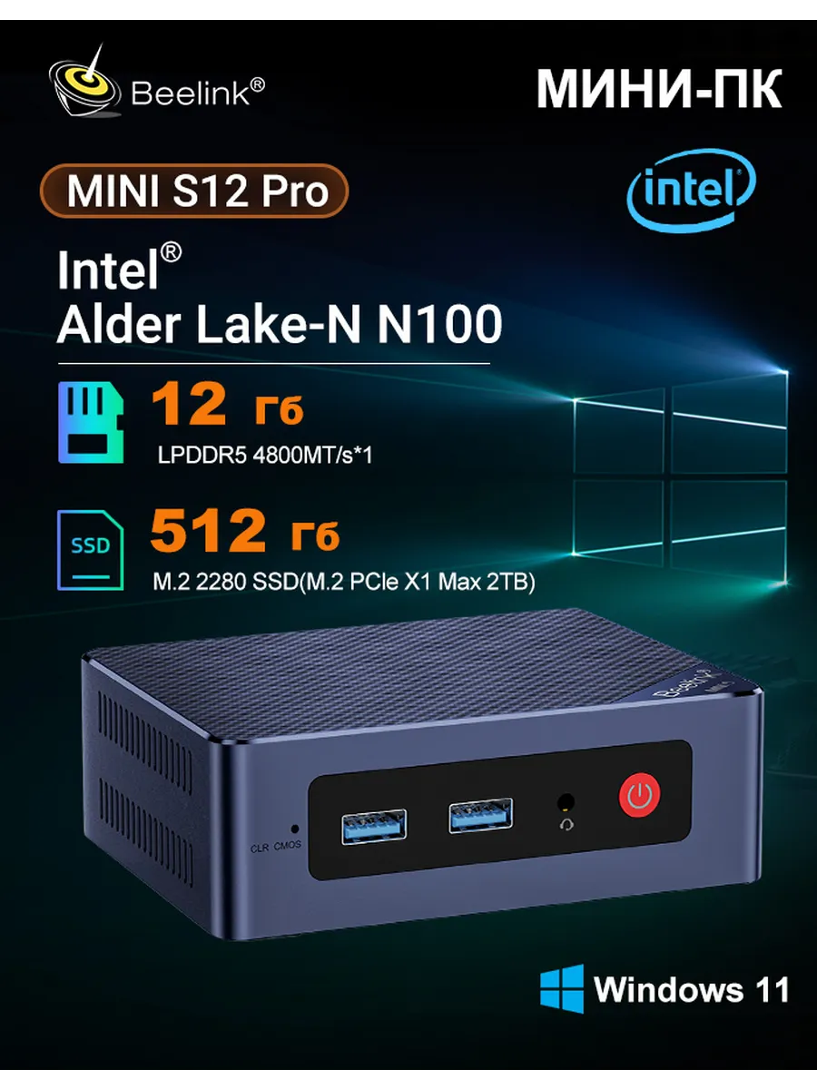 Мини компьютер MINI S12 PRO Intel N100, 12ГБ+512 ГБ