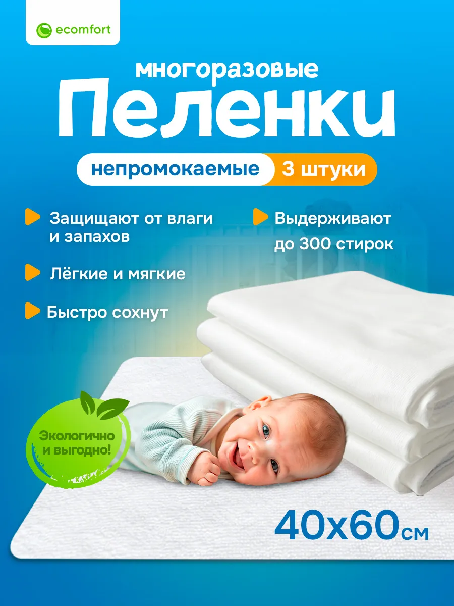 Набор из трех многоразовых непромокаемых пеленок 40х60 см