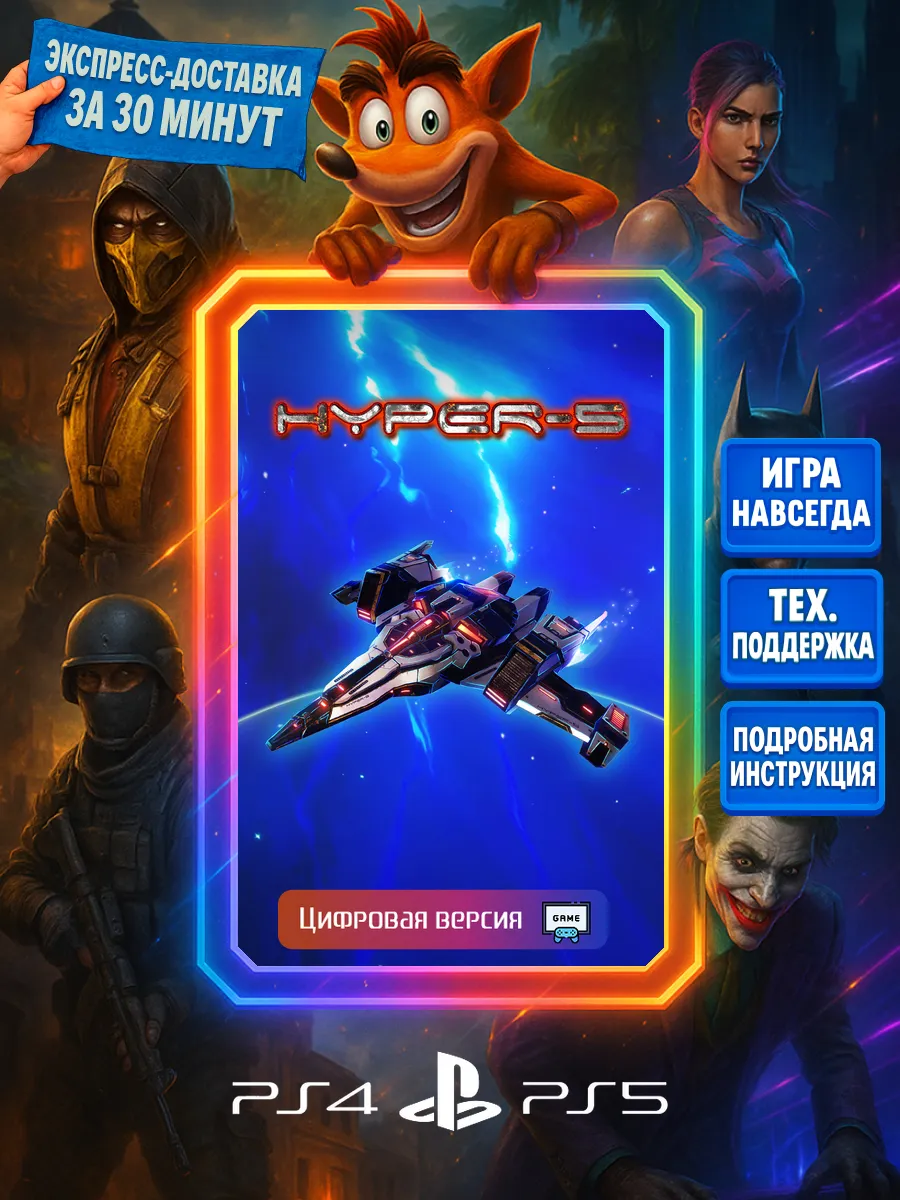 Playstation Hyper-5 PS4 PS5