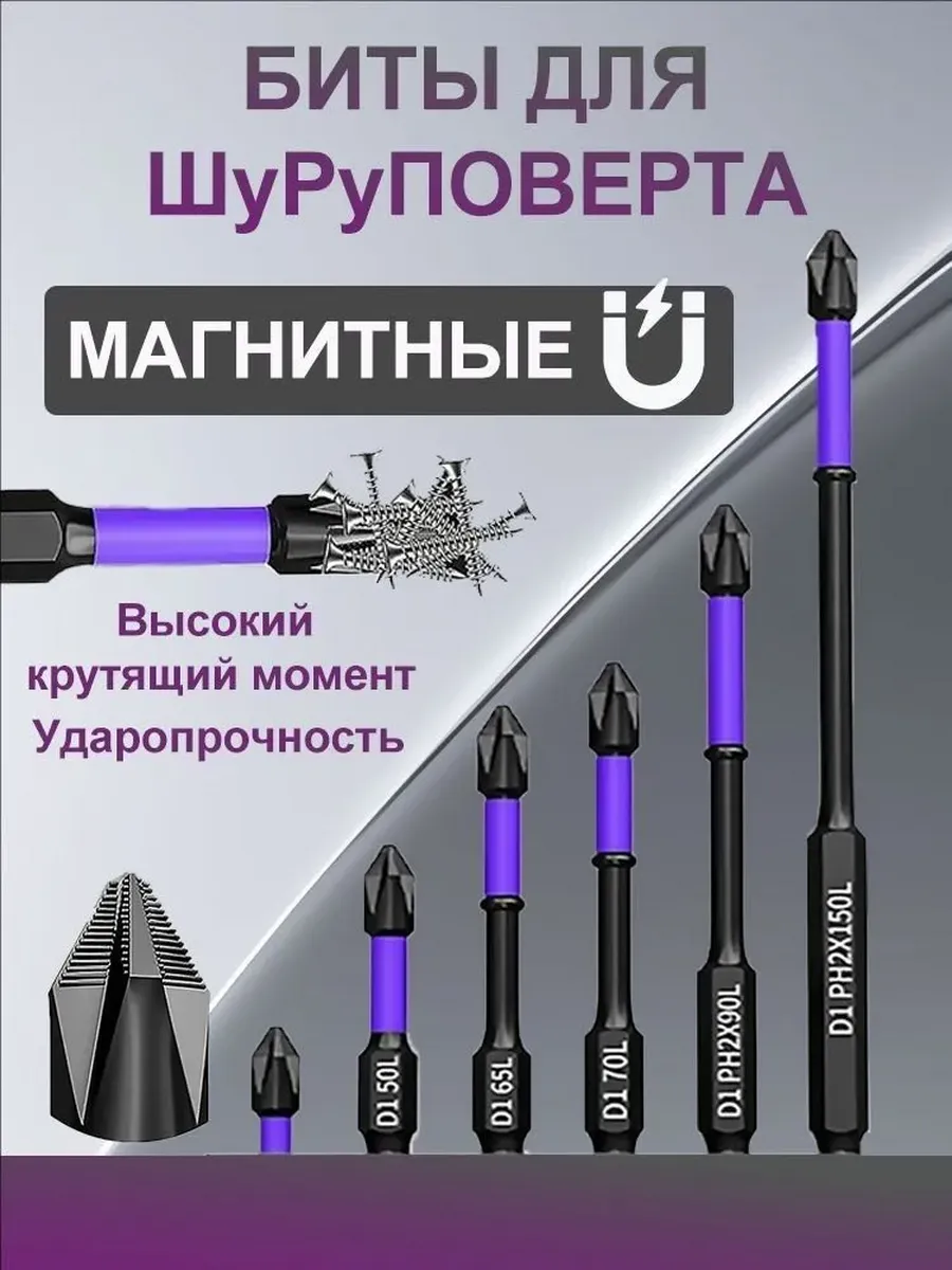 Биты торсионные ударные для шуруповерта 6шт