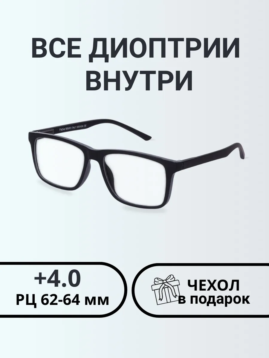 Очки для зрения мужские прямоугольные