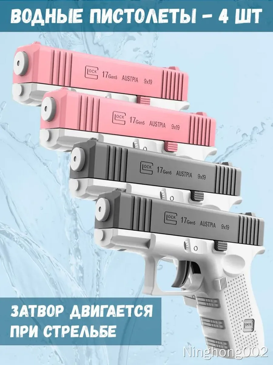 Набор из 4 водных пистолетов с затвором