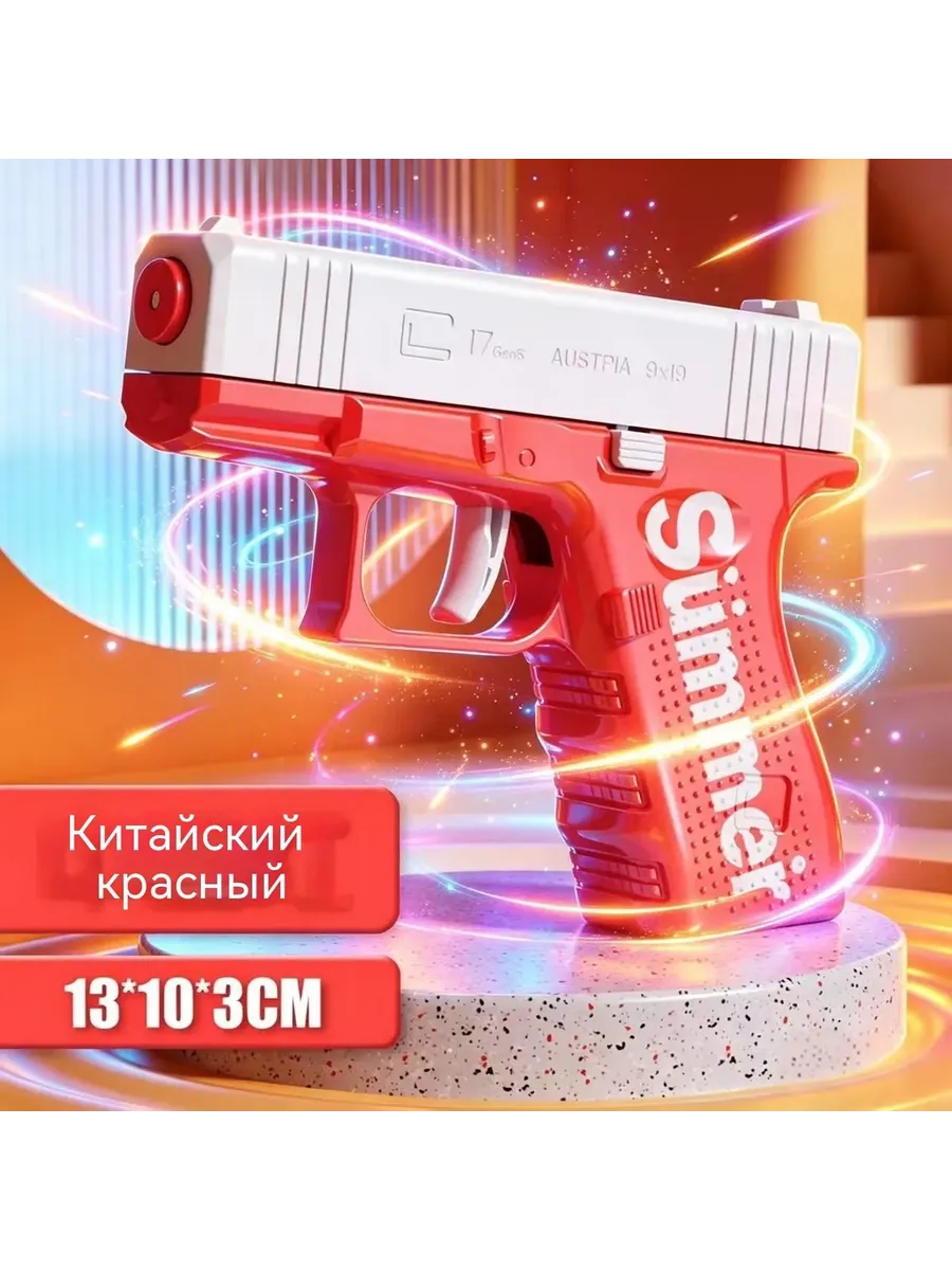 Нарезной водяной пистолет
