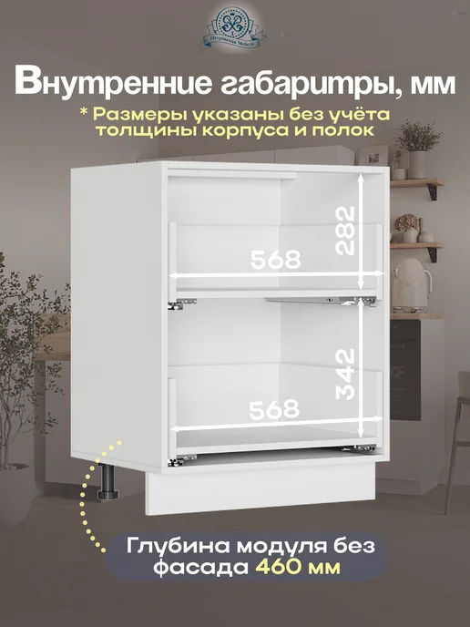 Петровская мебель Кухонный модуль напольный с ящиками без фасада ШН2Я600, белый, фото 2