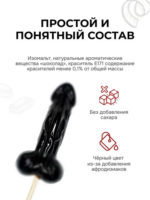 Леденец 18+ эротик ддя взрослых черный за плохое поведение, черный, фото 5