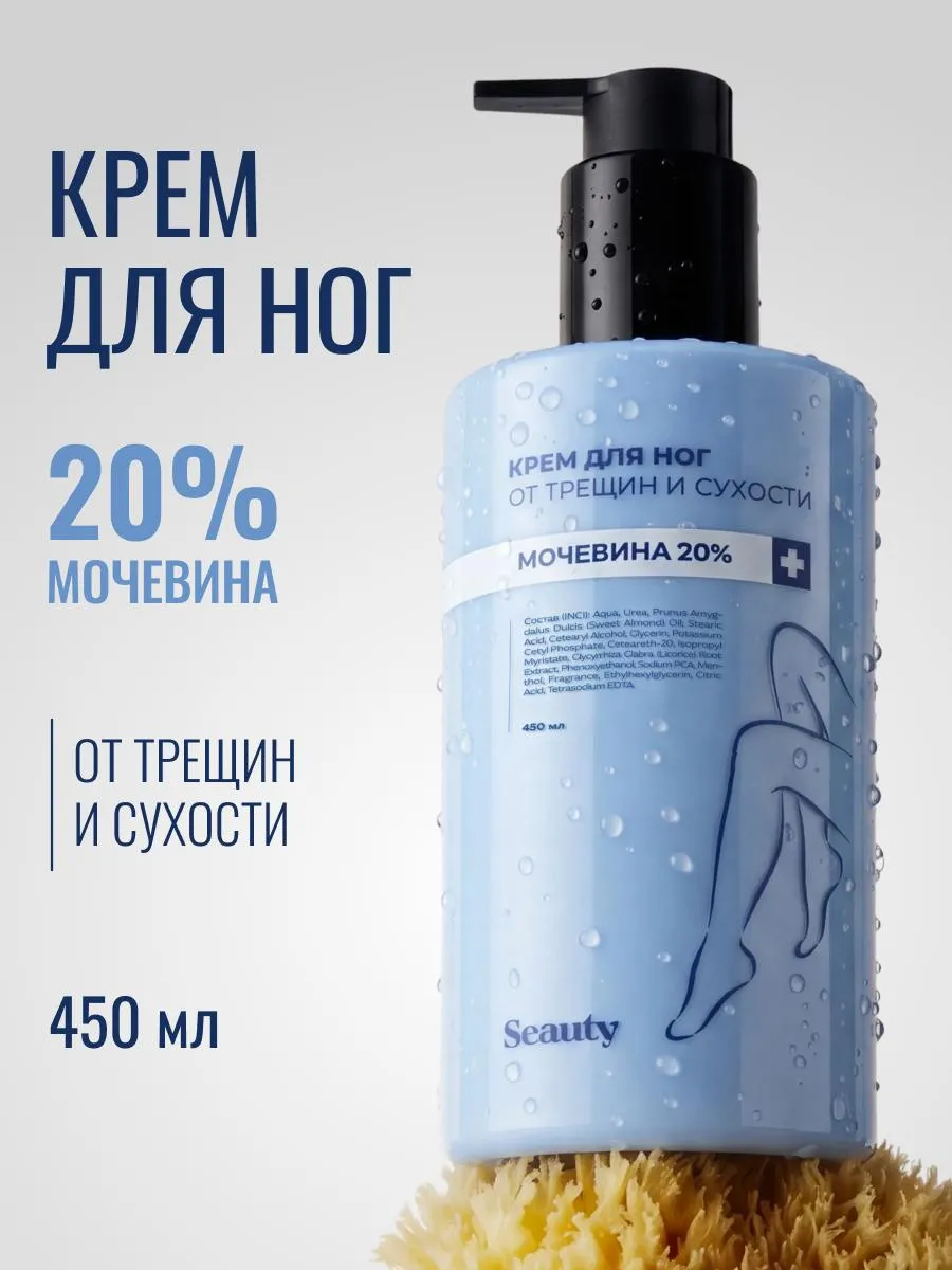 Крем для ног с мочевиной 20% от трещин и сухости