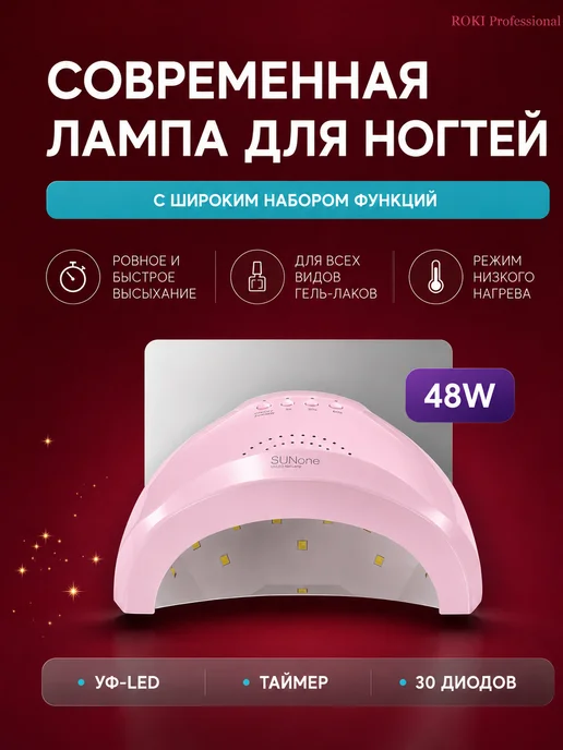 ROKI Professional Лампа для маникюра UV LED 48 Вт для сушки гель-лака, 48 Вт, фото 3