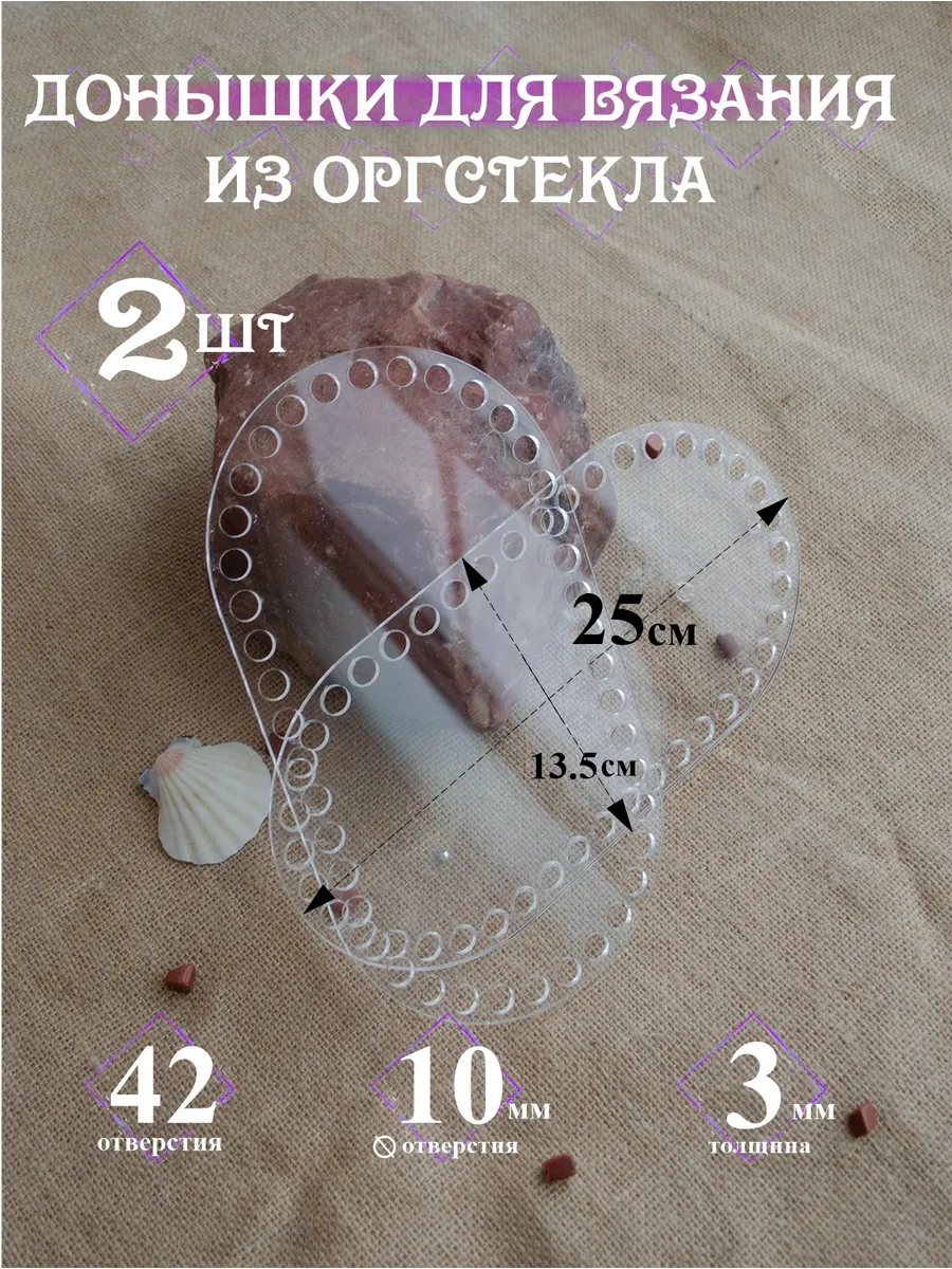 Донышки для вязания из оргстекла