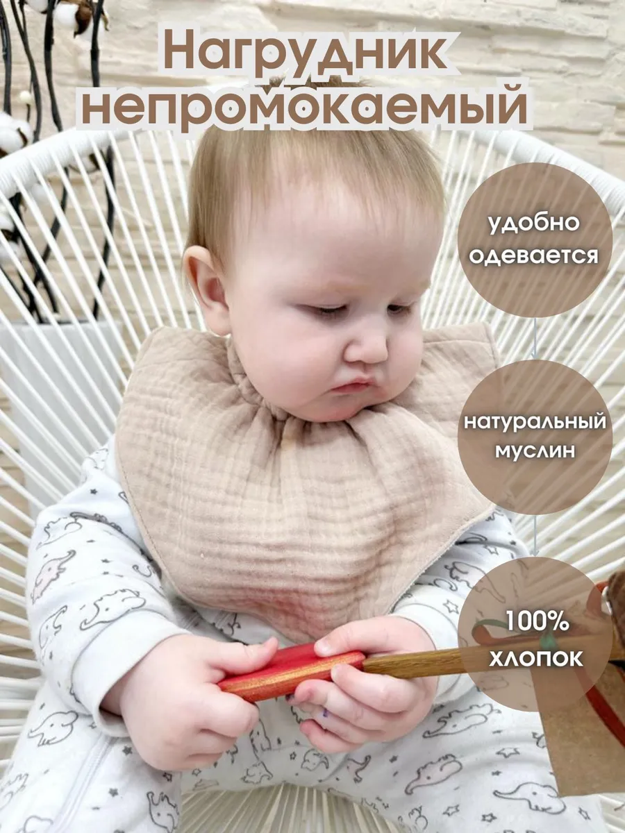 Детский слюнявчик из натурального хлопка муслин 26х20 см